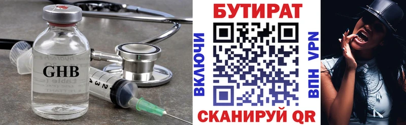 БУТИРАТ жидкий экстази  Пыталово 